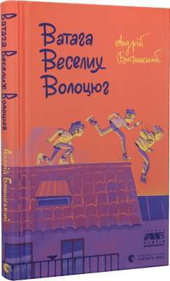 Фото - Ватага веселих волоцюг