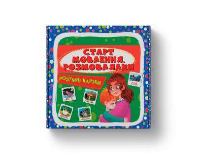 Фото - Розумні картки. Старт мовлення. Розмовлялки. 30 карток