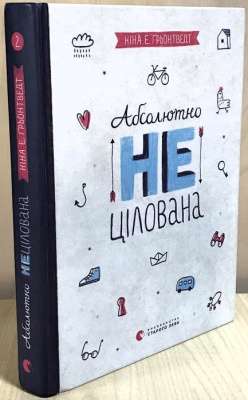 Фото - Абсолютно нецілована