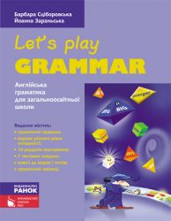 Фото - Let’s Play Grammar. Граматика англ. мови для учнів загальноосвітніх шкіл