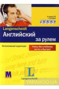 Фото - За рулем Англ (книга + 4 аудио CD)