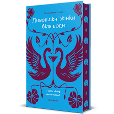Фото - Дивовижні жінки біля води