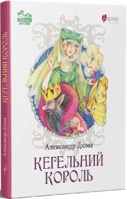 Фото - Кегельний король