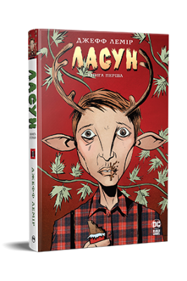 Фото - Ласун. Книга 1