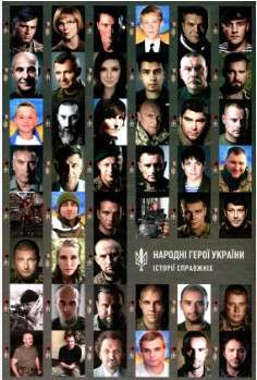 Фото - Народні герої України