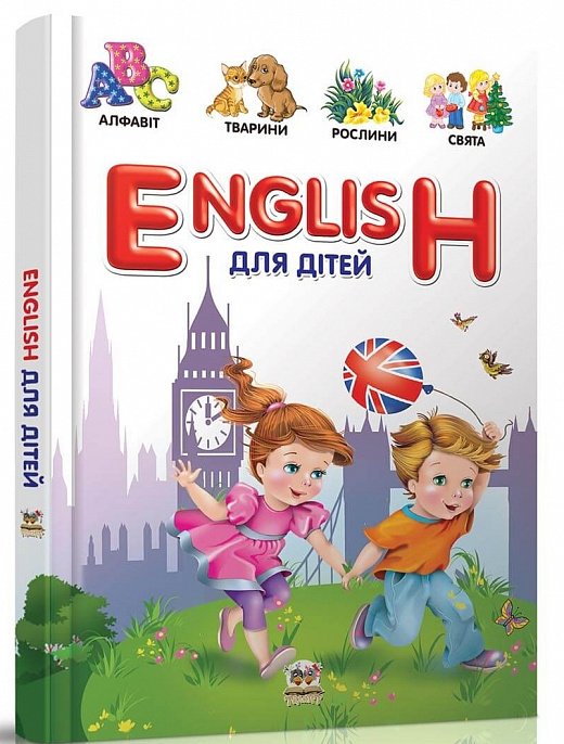 Английский для детей цена