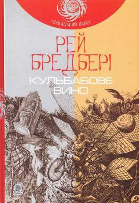 Фото - Кульбабове вино