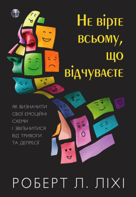 Фото - Не вірте всьому, що відчуваєте