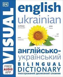 Фото - English Ukrainian Bilingual Visual Dictionary with FREE Audio APP