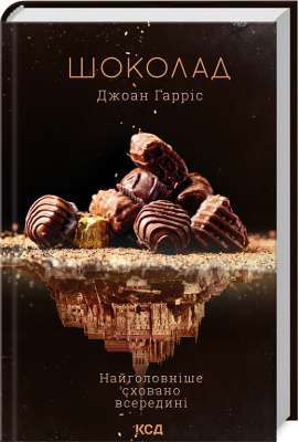 Фото - Шоколад. Книга 1