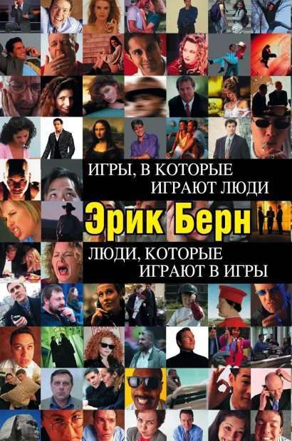 Фото - Игры, в которые играют люди. Люди, которые играют в игры