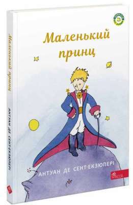 Фото - Маленький принц