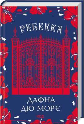 Фото - Ребекка