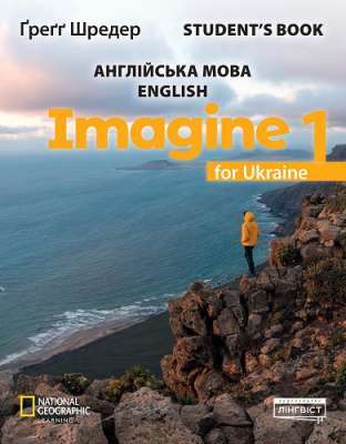 Фото - Imagine for Ukraine НУШ 1 Student's Book