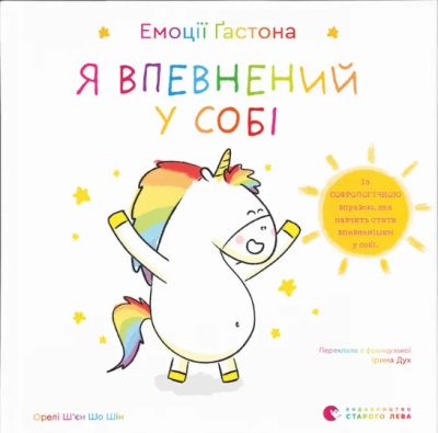 Фото - Емоції Ґастона. Я впевнений у собі