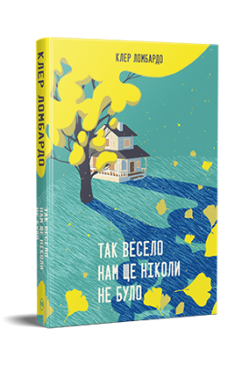 Фото - Так весело нам ще ніколи не було