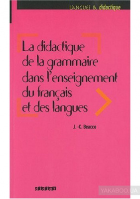Фото - LD La didactique de la grammaire