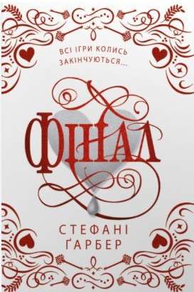 Каравал. Книга 3. Фінал (подарункове видання)