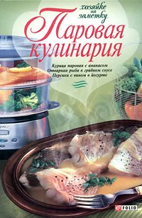 Фото - Господині на замітку: Парова кулінарія