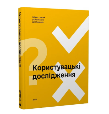 Фото - Користувацькі дослідження