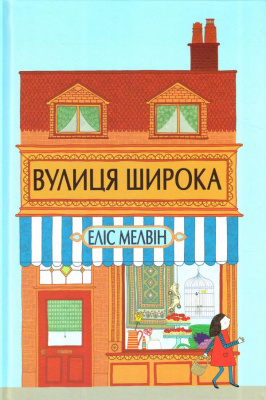 Фото - Вулиця Широка