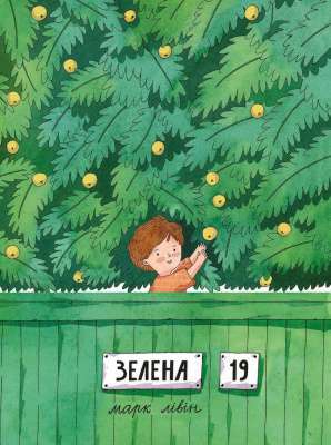 Фото - Зелена, 19