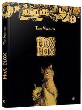 Фото - Mox Nox