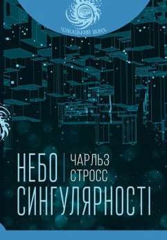Фото - Небо сингулярності