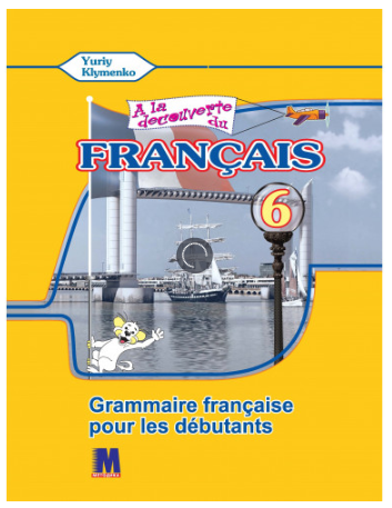A la decouverte du francais 6 Граматичний посібник...