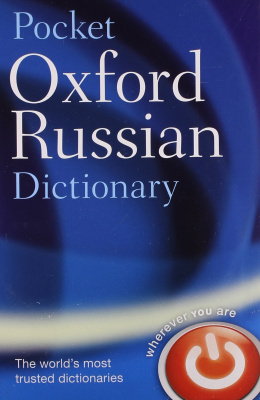 Фото - Oxford Pocket  Russian Dictionary PB 3ed