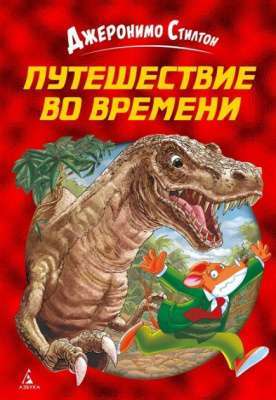 Фото - Путешествие во времени