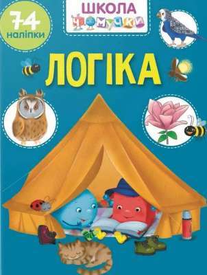Фото - Вчимося на відмінно. Логіка (укр)