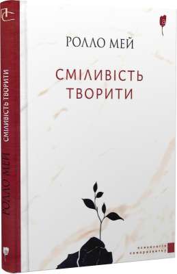 Фото - Сміливість творити