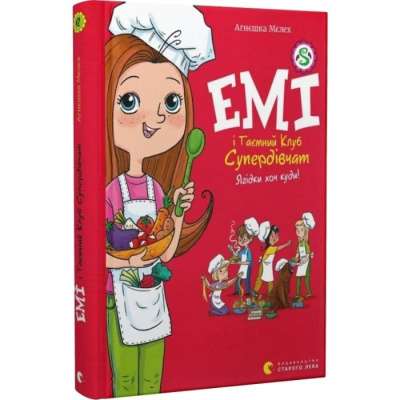 Фото - Емі і Таємний Клуб Супердівчат. Ягідки хоч куди!