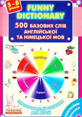 Фото - Ілюстрований словник для дітей 500 базових слів англ. та нім. мови