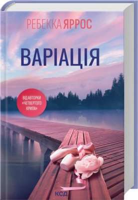 Фото - Варіація
