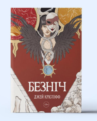 Фото - Безніч. Книга 1