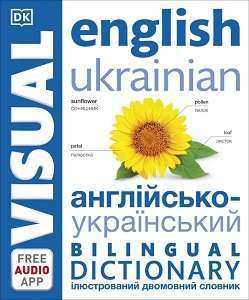 Фото - Visual Bilingual Dictionary: English Ukrainian with FREE Audio APP