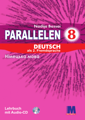 Фото - Parallelen 8. Робочий зошит для  8-го класу ЗНЗ + 1 CD-MP3