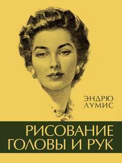 Фото - Рисование головы и рук