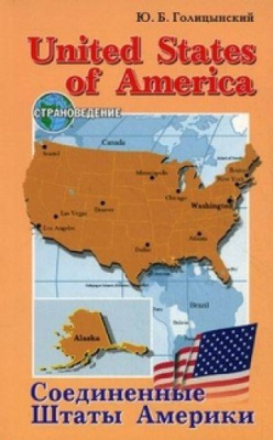 Фото - Голицынский USA (рус)