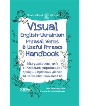 Фото - Visual English-Ukraіnian Phrasal Verbs & Useful Phrases Handbook. Візуалізований англійсько-українсь