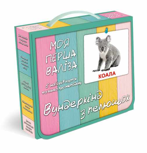 Моя перша валіза (Овочі, фрукти, дикі, свійські тварини,...