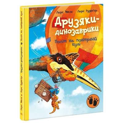 Фото - Друзяки-динозаврики. Політ на повітряній кулі (у)