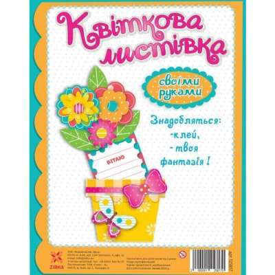 Фото - Квіткова листівка своїми руками. Лютики