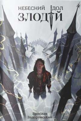 Злодій Фото - Злодій