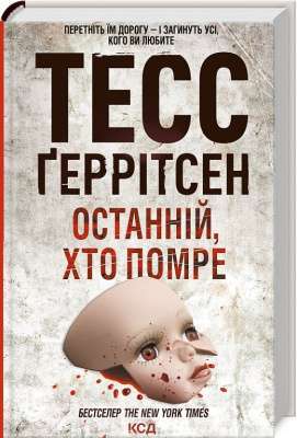 Фото - Останній, хто помре. Книга 10