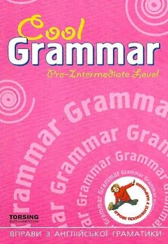 Фото - Cool Grammar: Вправи з англ.граматики Pre-Intermediate