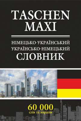 Фото - Німецько-український та українсько-німецький словник