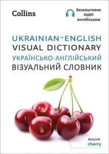 Фото - Collins Ukrainian - English Visual Dictionary